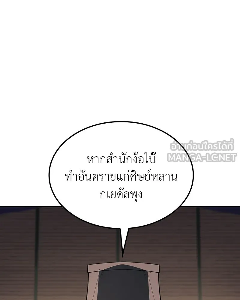เกิดอีกทีเป็นว่าที่ประมุขลัทธิมาร ตอนที่ 131 รูปที่ 3