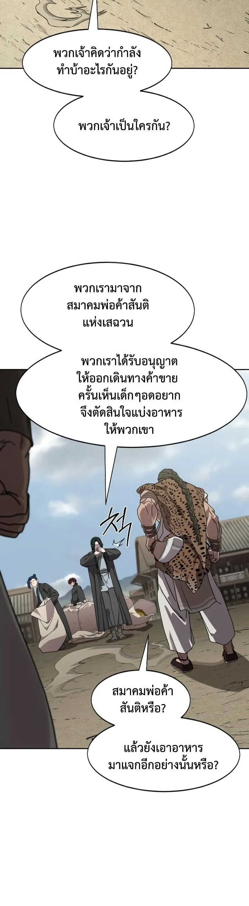 Return of the Flowery Mountain Sect หวนค_นส_ฮวาซาน ตอนที่ ตอนที่ 155 รูปที่ 25