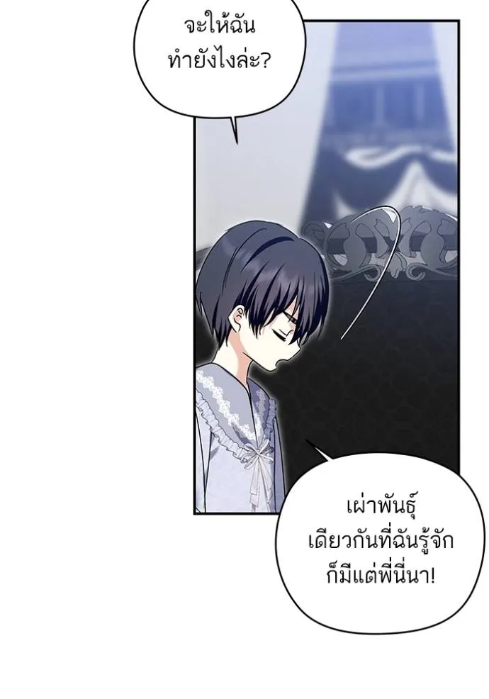 บุตรสาวของดยุกปีศาจ ตอนที่ 170 รูปที่ 14