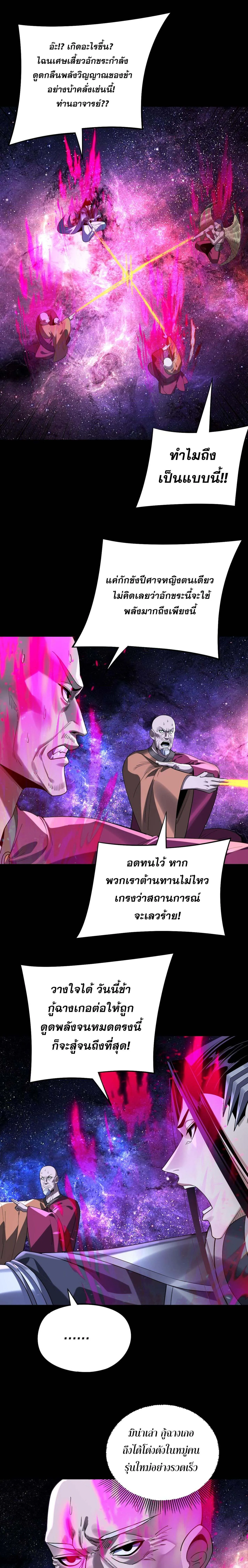 I Am the Fated Villain ตอนที่ ตอนที่ 217 รูปที่ 7