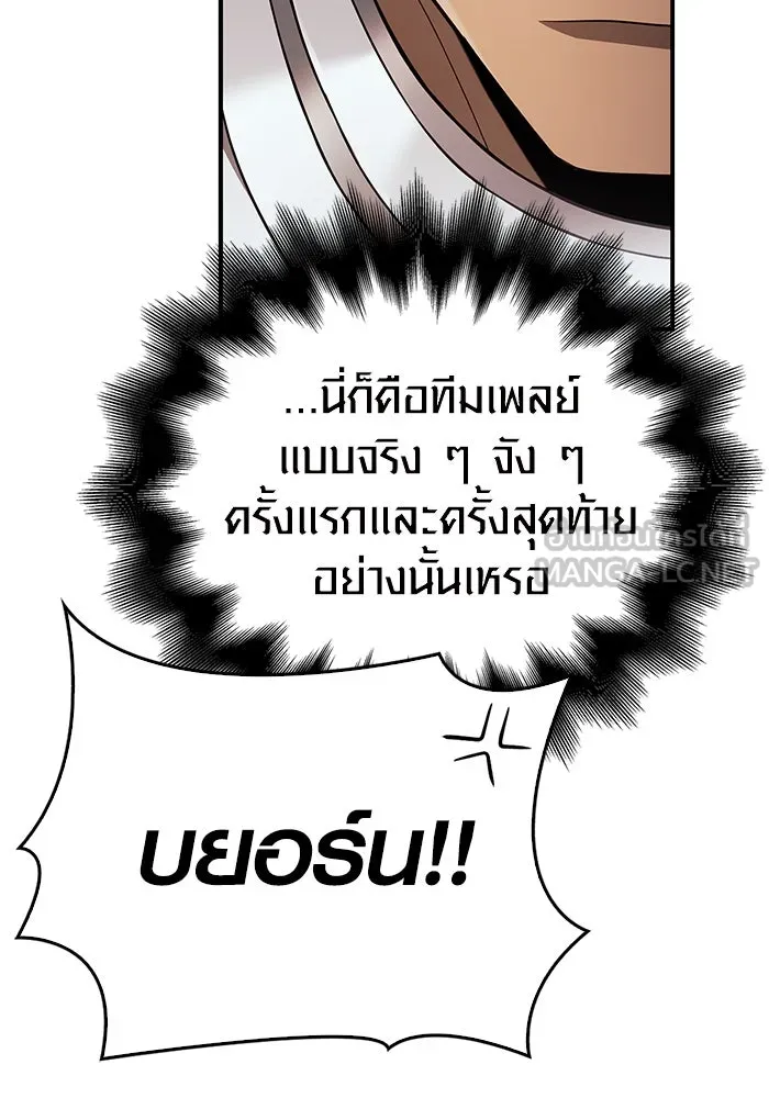 เอาชีวิตรอดในเกมฉบับคนเถื่อน ตอนที่ 90 ทีมเพลย์, เพลย์ รูปที่ 57