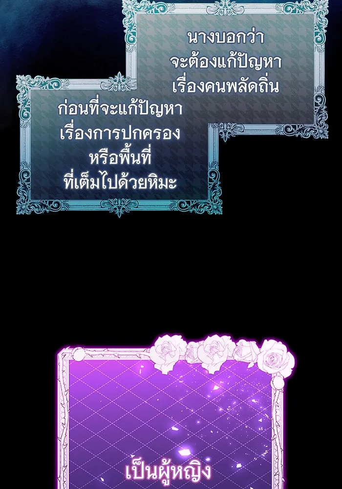 นางร้ายที่ไหนจะมีคุณธรรม ตอนที่ 108 รูปที่ 22