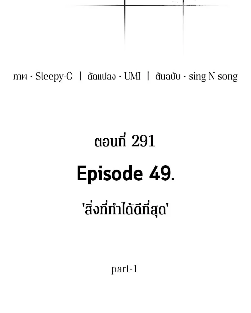 Omniscient Reader อ่านชะตาวันสิ้นโลก ตอนที่ 49 สิ่งที่ทำได้ดีที่สุด (1) รูปที่ 8