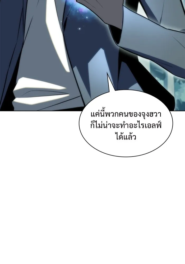 ผู้เล่นหน้าใหม่เลเวลแมกซ์ ตอนที่ 81 แขกที่ไม่ได้รับเชิญ (3) รูปที่ 127