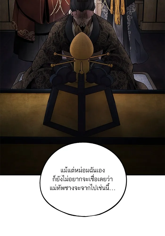 อาซา ตอนที่ 72 การมองเห็นอย่างทะลุปรุโปร่ง รูปที่ 5