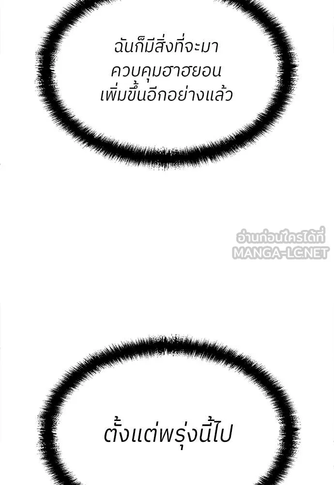 สนามเด็กล่า ตอนที่ 59 รูปที่ 102