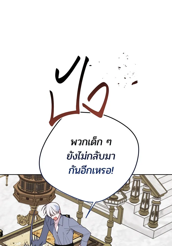 หนูน้อยทรราช ตอนที่ 129 รูปที่ 67