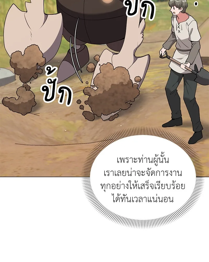 คนสวนโลกฮันเตอร์ ตอนที่ 68 รูปที่ 77
