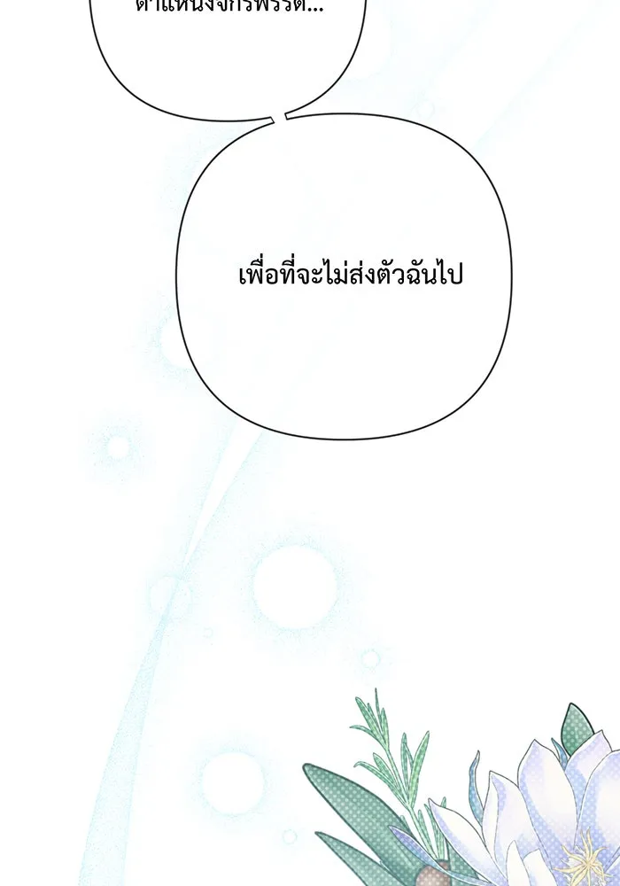 หนูน้อยทรราช ตอนที่ 25 รูปที่ 61