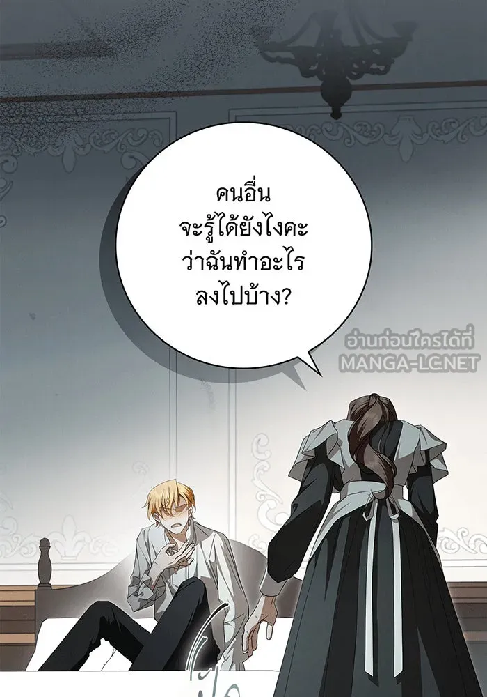 สาว(ลับ)ใช้ของท่านเคานต์ตาบอด ตอนที่ 5 รูปที่ 21