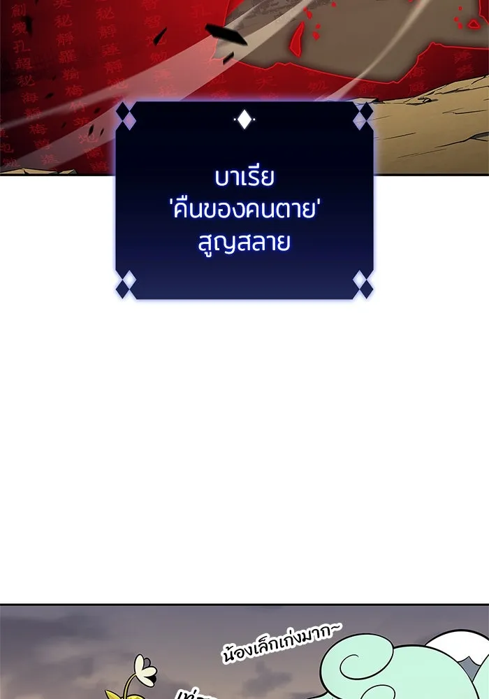 ผู้เล่นหน้าใหม่เลเวลแมกซ์ ตอนที่ 192 การต่อสู้ของคนตาย (2) รูปที่ 100