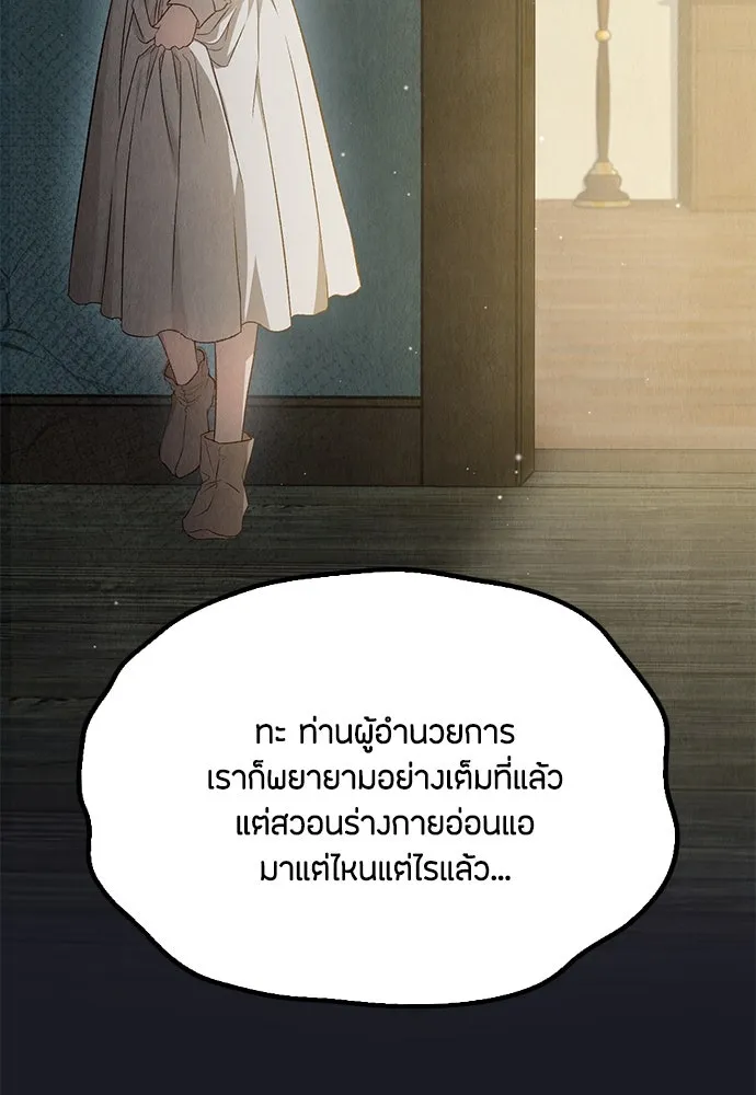 ลูกสาวตัวปลอมของท่านดยุก ตอนที่ 3 รูปที่ 62