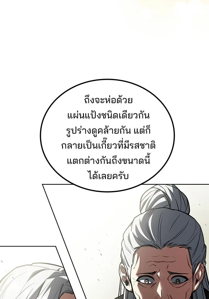 ครัวจอมเวท ตอนที่ 137 รูปที่ 122