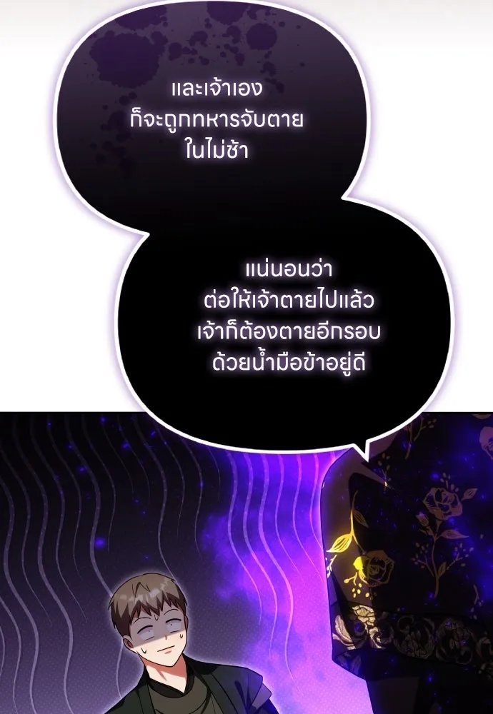 ข้าเนี่ยนะเป็นพระสนม ตอนที่ 95 พิษดำ รูปที่ 94