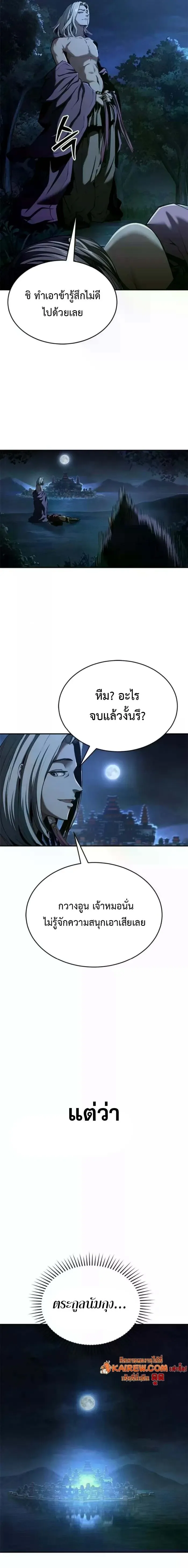 Murim Psychopath จอมมารคล_งแห_งย_ทธภพ ตอนที่ ตอนที่ 19 รูปที่ 5