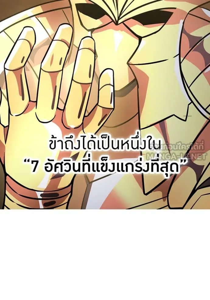 เพลเยอร์เลือดเทวะ ตอนที่ 69 รูปที่ 90