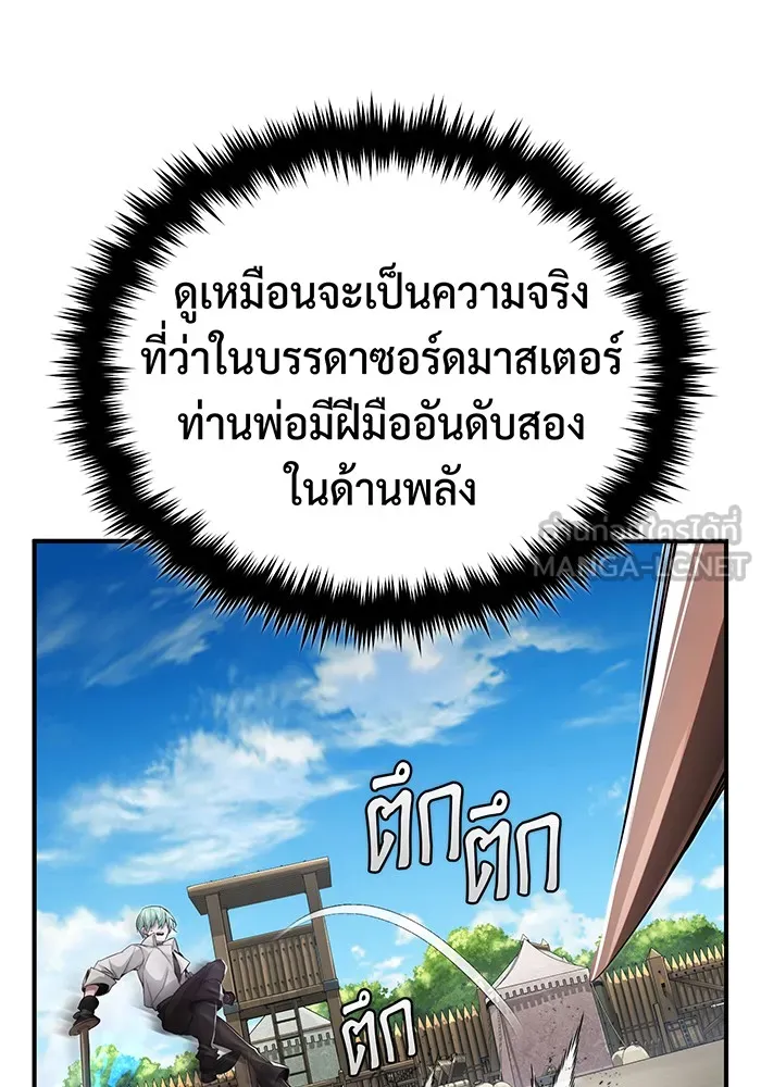 จอมเวทเกิดใหม่ในรอบ 66666 ปี ตอนที่ 100 รูปที่ 48