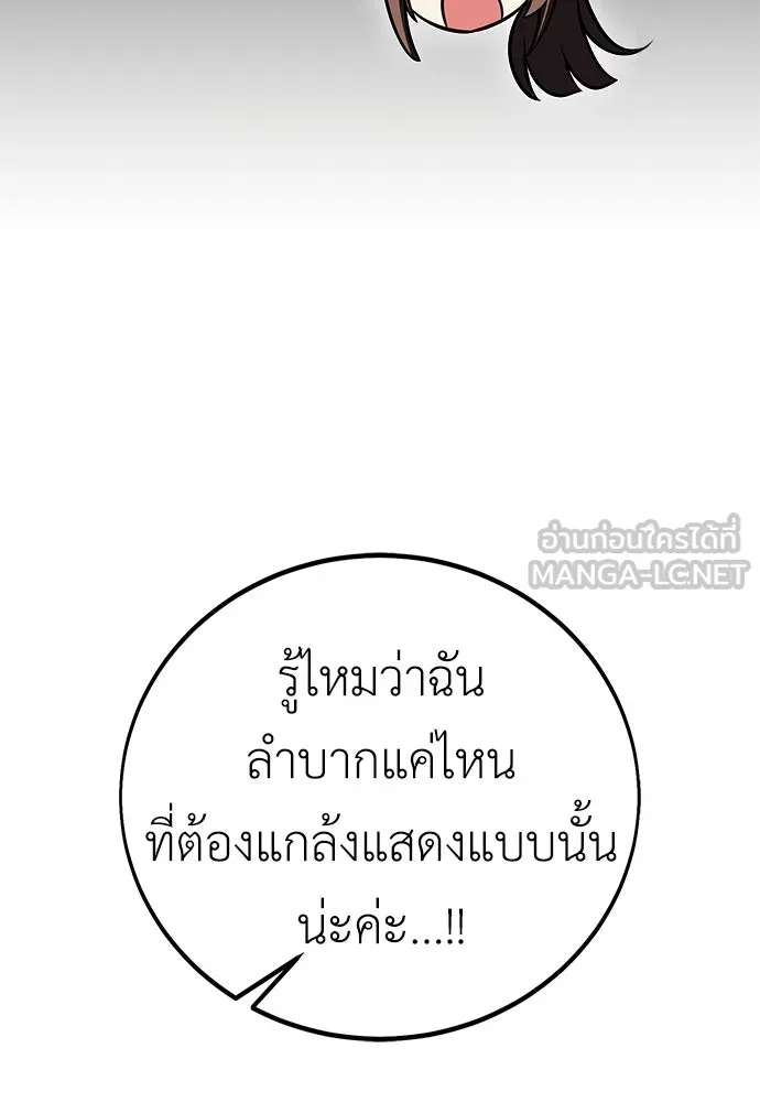 ไอ้เพลเยอร์นั่น ฉันฆ่ามันเอง ตอนที่ 49 รูปที่ 186