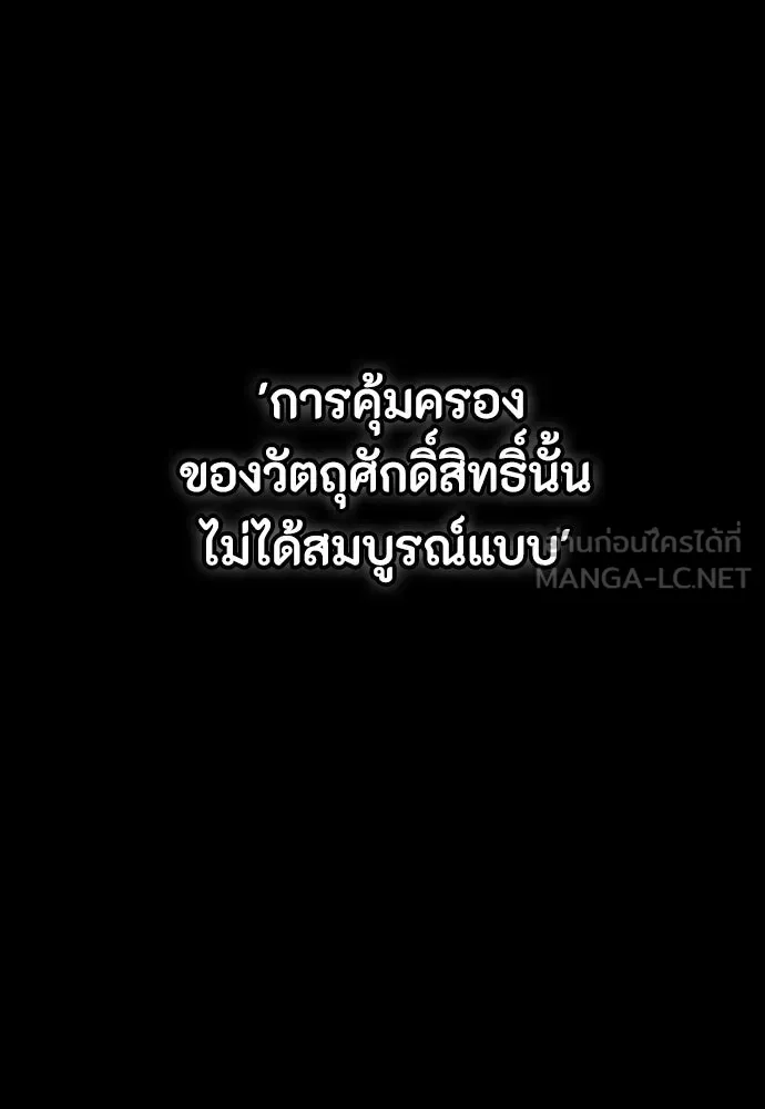 มือสังหารพันธุ์อมตะ ตอนที่ 66 รูปที่ 99