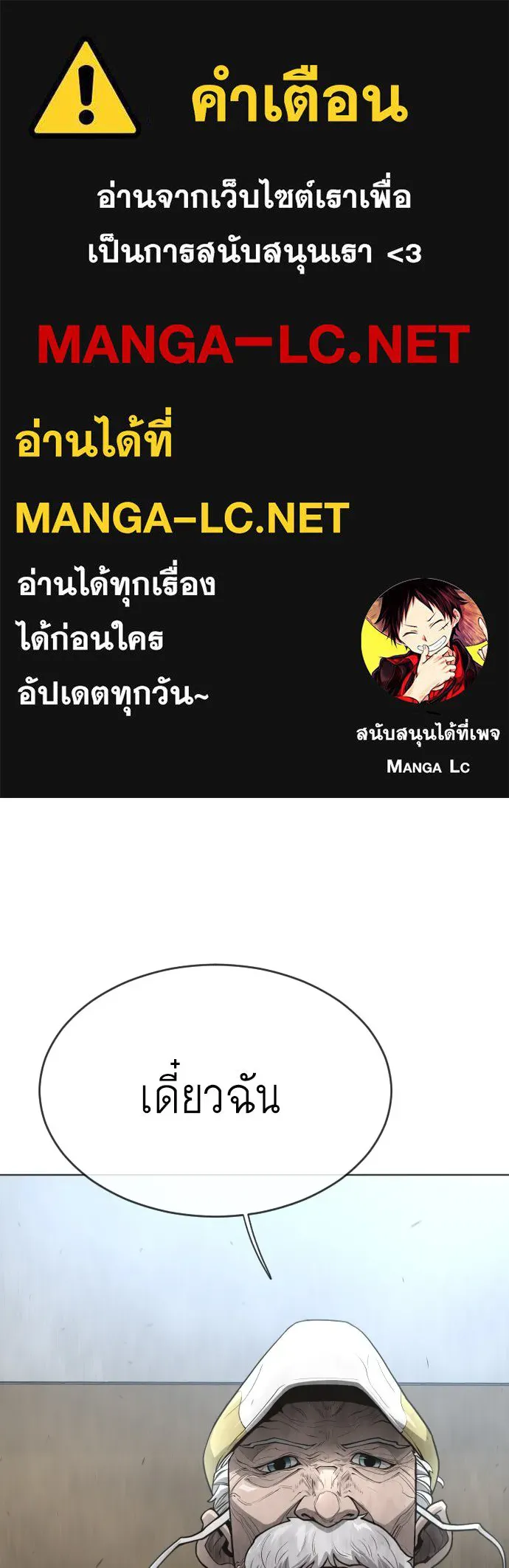 ยุคแห่งยอดมนุษย์ ตอนที่ 6 รูปที่ 1