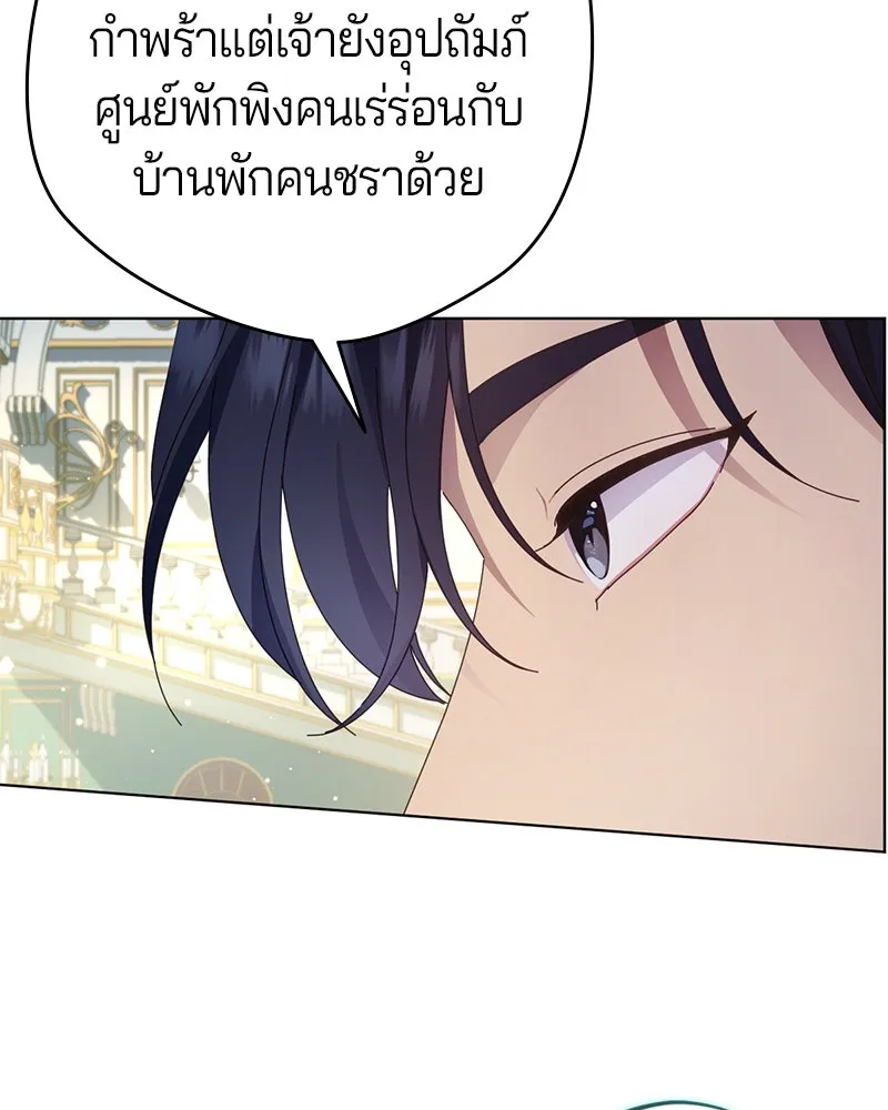 ถ้าเป็นนางร้าย ขอตายดีกว่า ตอนที่ 7 รูปที่ 65