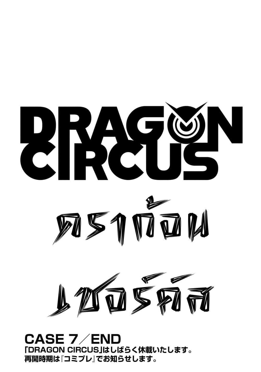 Manga-lc-com อ่านมังงะ อ่านการ์ตูน ออนไลน์ ฟรี Dragon Circus ตอนที่ 1 2 3 4 5 6 7 8 9 10 11 12 13 14 ฟรี ไม่มีโฆษณา Manga-lc - อ่าน มังงะ อ่าน การ์ตูน ออนไลน์ อ่านมังงะ ฟรี
