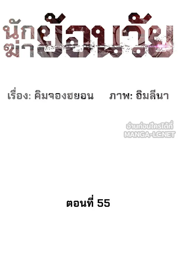 นักฆ่าย้อนวัย ตอนที่ 55 รูปที่ 9