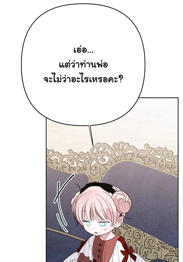 หนูน้อยทรราช ตอนที่ 49 รูปที่ 64