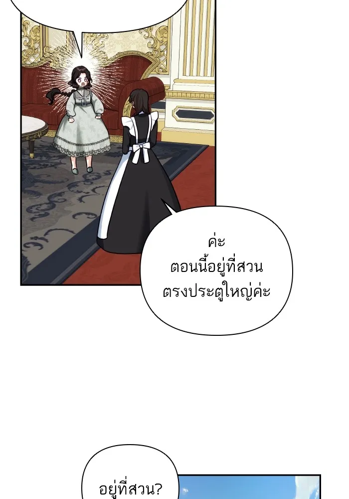 บุตรสาวของดยุกปีศาจ ตอนที่ 86 รูปที่ 53