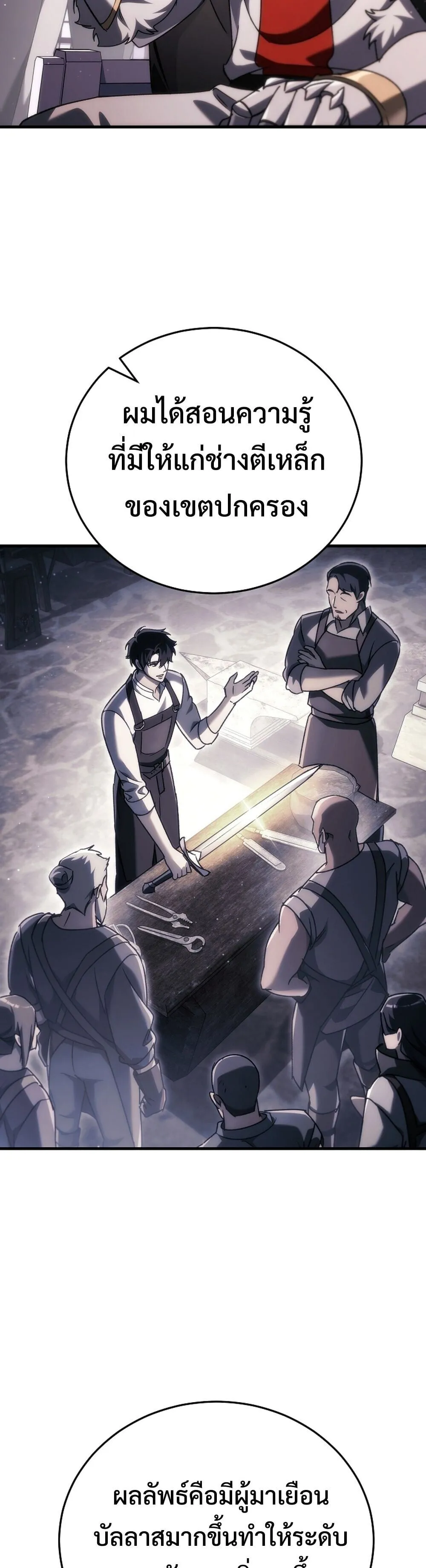 The Genius Blacksmith_s Game เกมเปล_ยนโลกของช_างต_เหล_กในตำนาน ตอนที่ ตอนที่ 38 รูปที่ 51