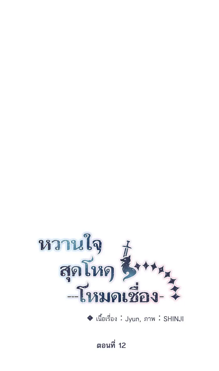 หวานใจสุดโหดโหมดเชื่อง ตอนที่ 12 รูปที่ 23