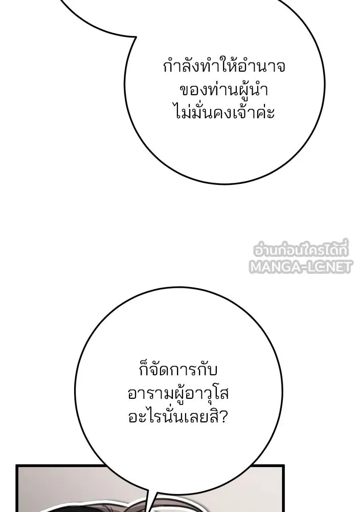 ดาบแห่งจักรพรรดิ ตอนที่ 47 รูปที่ 126