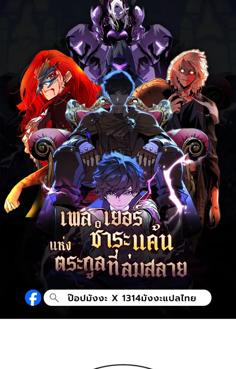 Player of a Fallen Noble Family ตอนที่ ตอนที่ 14 รูปที่ 1