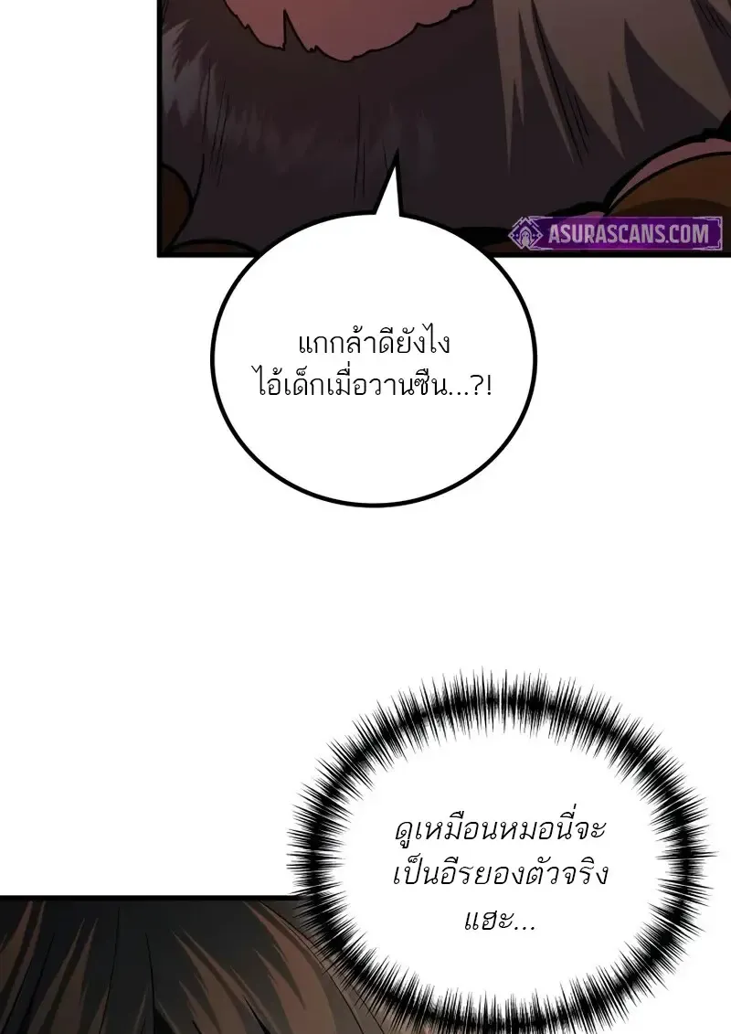 The Martial God Who Regressed Back to Level 2 ตอนที่ ตอนที่ 109 รูปที่ 123