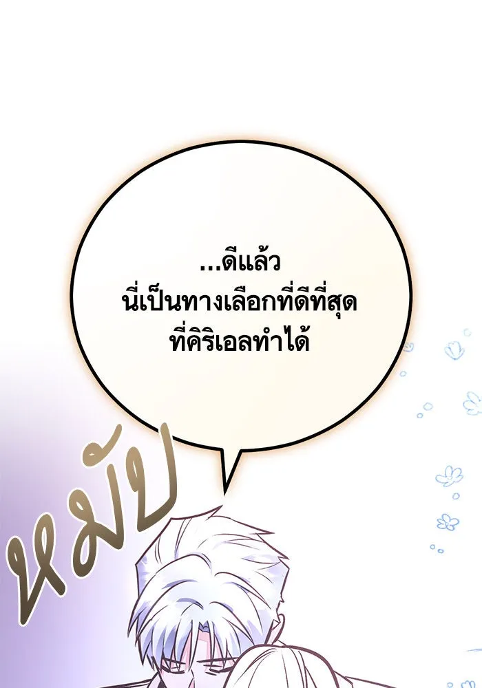 บุตรีดยุกขอไม่แต่งงานbrกับหนุ่มในฝัน ตอนที่ 57 รูปที่ 98