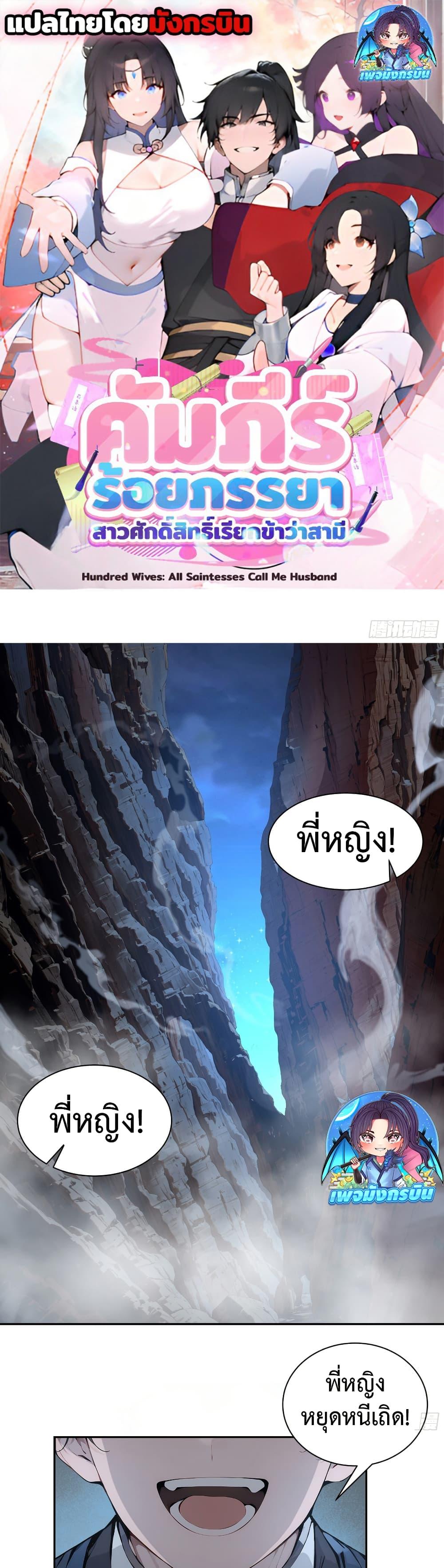 Manga-lc-com อ่านมังงะ อ่านการ์ตูน ออนไลน์ ฟรี Hundred Wives Book The saints all call me husband ตอนที่ 1 2 3 4 5 6 7 8 9 10 11 12 13 14 ฟรี ไม่มีโฆษณา Manga-lc - อ่าน มังงะ อ่าน การ์ตูน ออนไลน์ อ่านมังงะ ฟรี