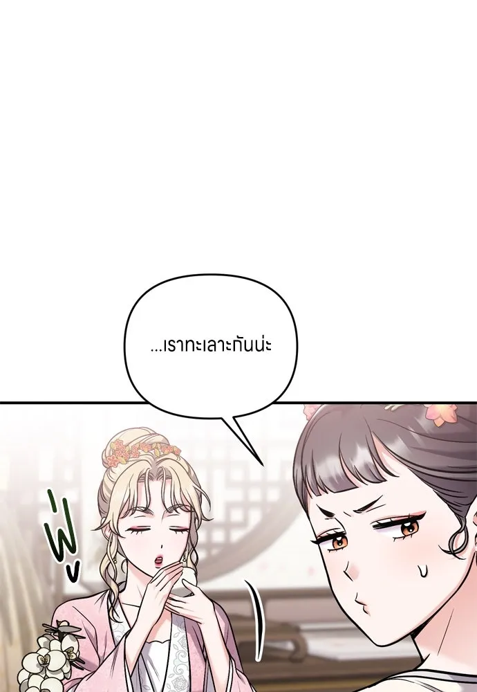 ข้าเนี่ยนะเป็นพระสนม ตอนที่ 18 การเลือกของขวัญให้คนอื่นทำไมมั รูปที่ 14