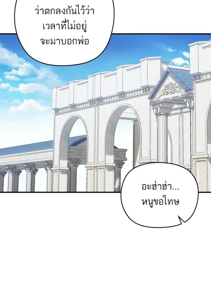 บุตรสาวของดยุกปีศาจ ตอนที่ 172 รูปที่ 103