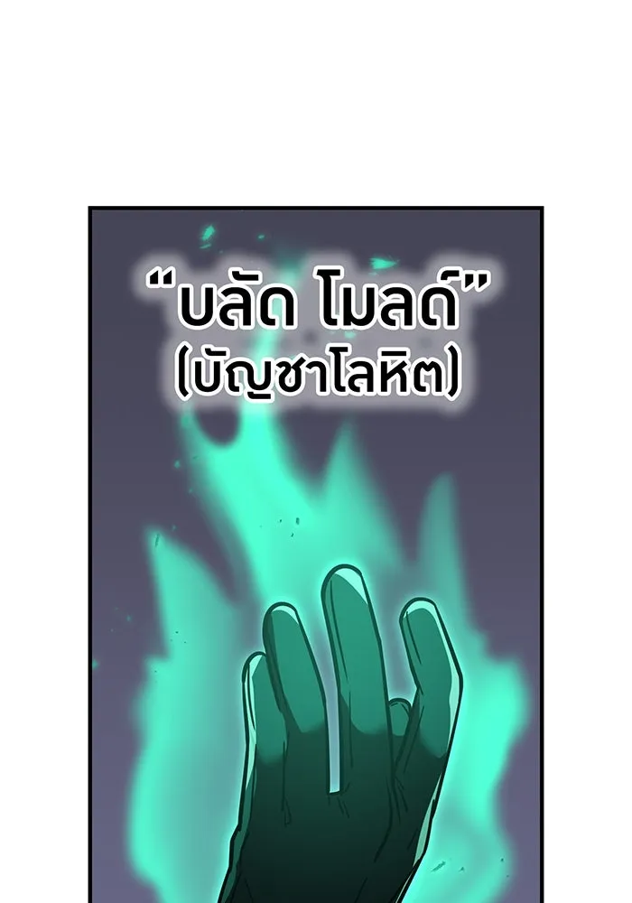 เพลเยอร์เลือดเทวะ ตอนที่ 41 หวาดกลัว รูปที่ 89