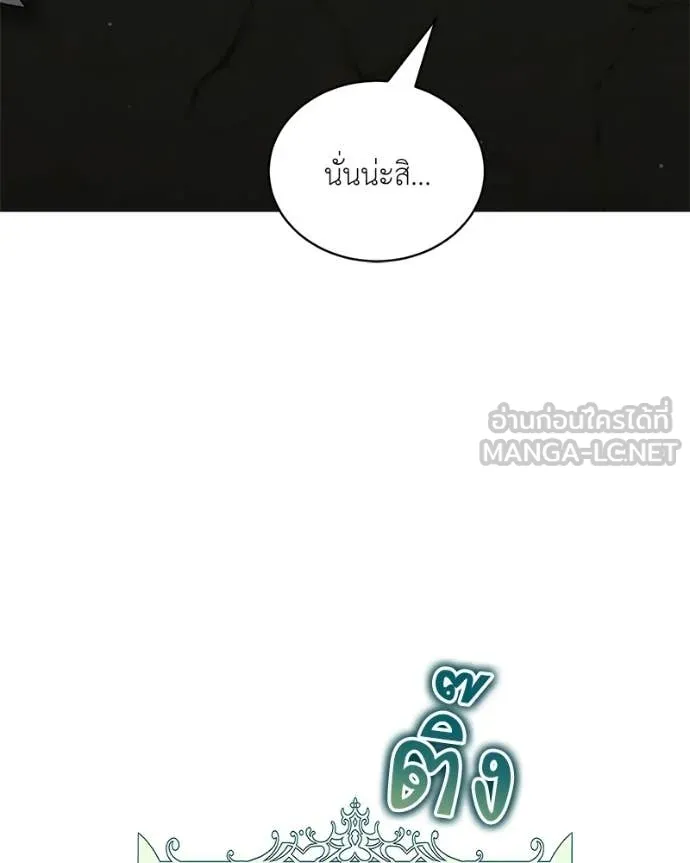 คนสวนโลกฮันเตอร์ ตอนที่ 85 รูปที่ 12