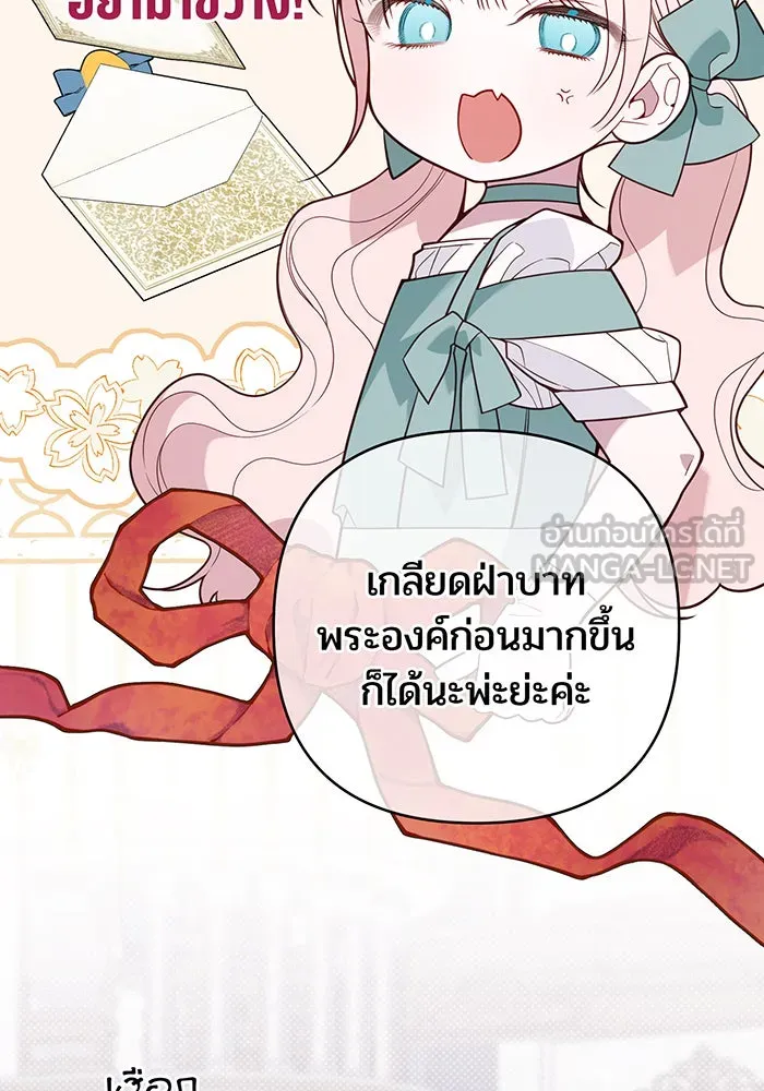 หนูน้อยทรราช ตอนที่ 129 รูปที่ 75