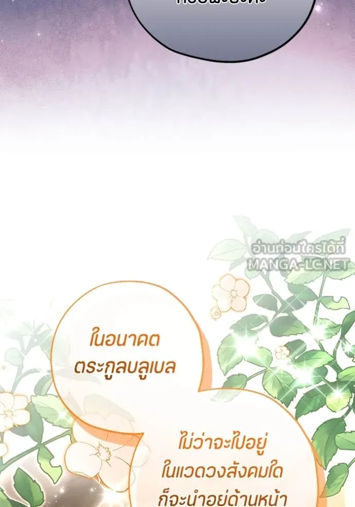 ป๊ะป๋าขา หนูลาแล้ว ตอนที่ 70 รูปที่ 97