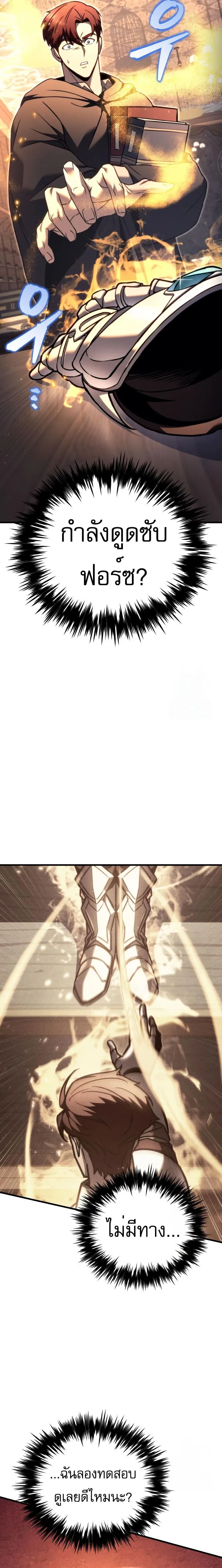 Regressor of the Fallen family ตอนที่ ตอนที่ 76 รูปที่ 44