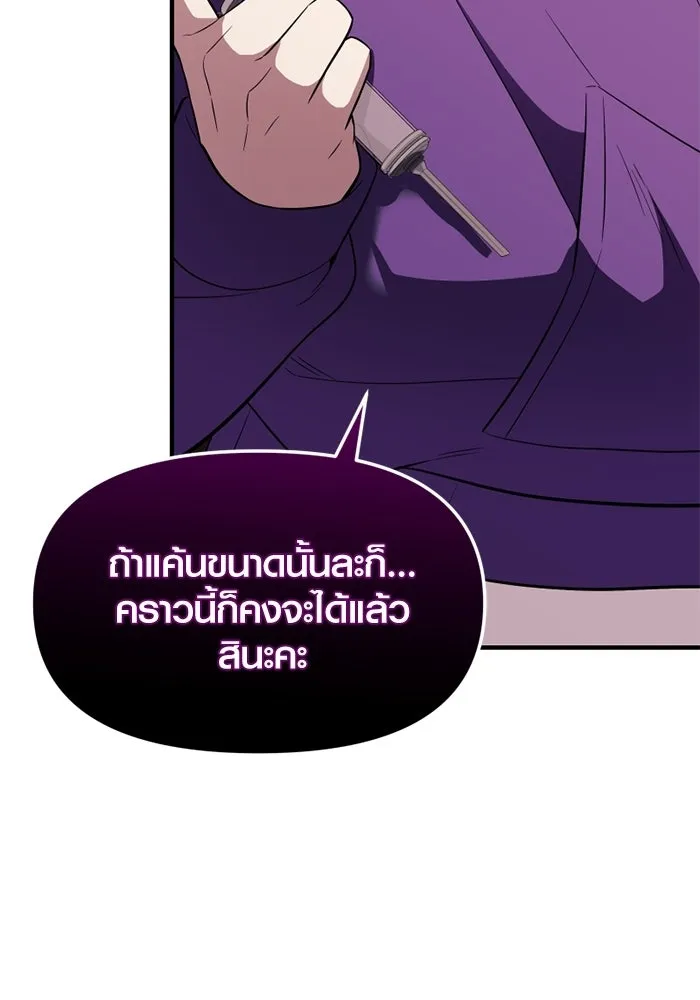 พลิกชะตาคว้าไอเทมระดับเทพ ตอนที่ 57 คดีการหายตัวในรั้วอคาเดมี่ (1) รูปที่ 131