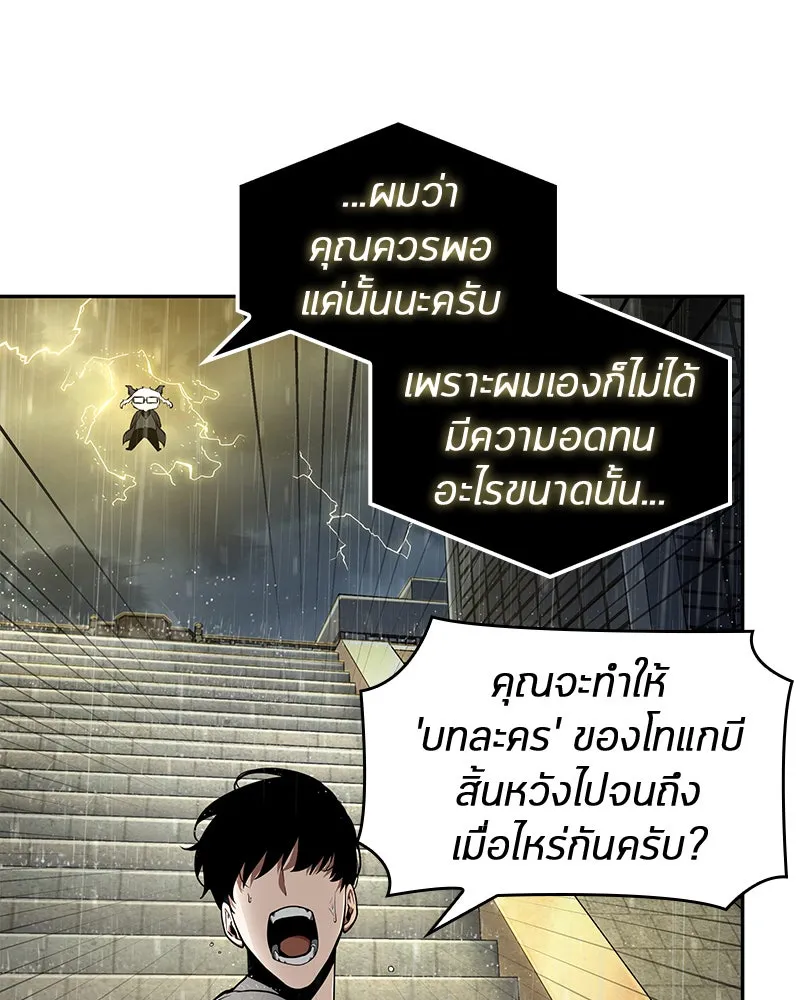 Omniscient Reader อ่านชะตาวันสิ้นโลก ตอนที่ 15 โลกที่ไร้ราชา (1) รูปที่ 106