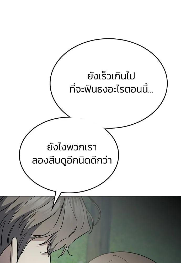รักแล้วห้ามเลิก ตอนที่ 57 รูปที่ 35