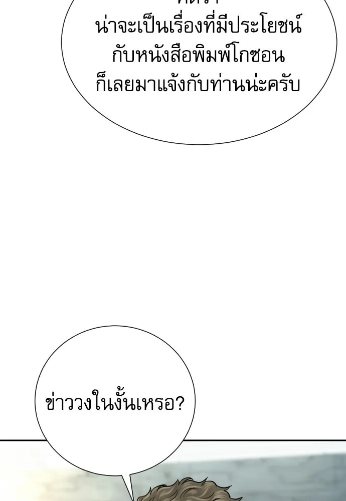 หลานอัจฉริยะของราชาเงินกู้ ตอนที่ 94 รูปที่ 122