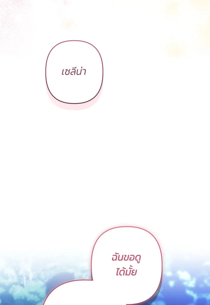 ฉันจะจีบท่านดยุกแดนเหนือ ตอนที่ 71 รูปที่ 59