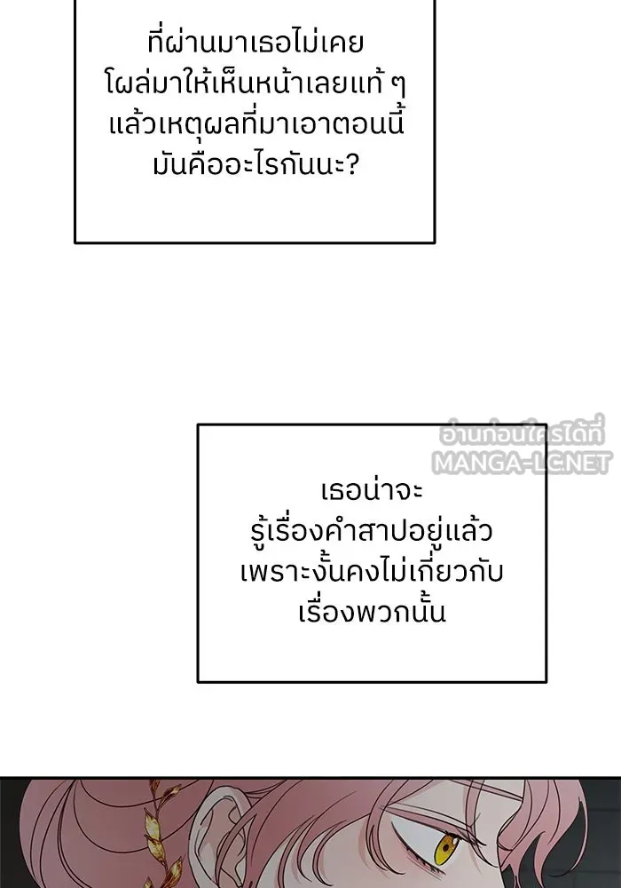 ครอบครัวสามีเห็นทีจะคลั่งรัก ตอนที่ 105 รูปที่ 66