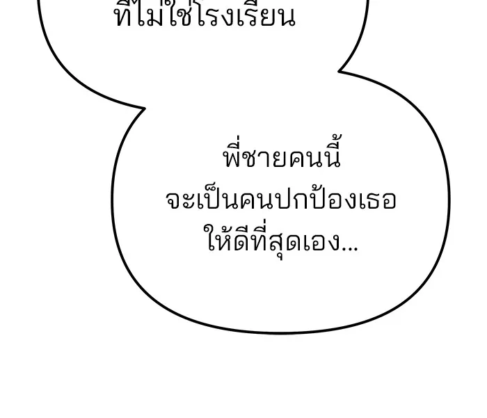 เลวฟาดเลว ตอนที่ 110 (จบซีซัน 2) รูปที่ 143